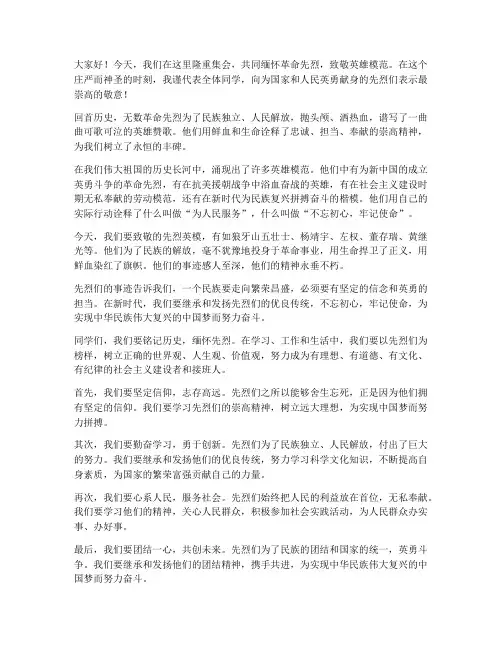 致敬先烈英模演讲稿范文