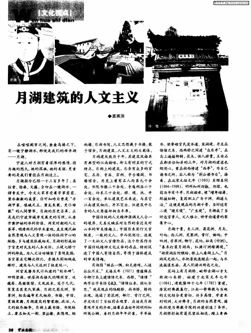 月湖建筑的人文主义
