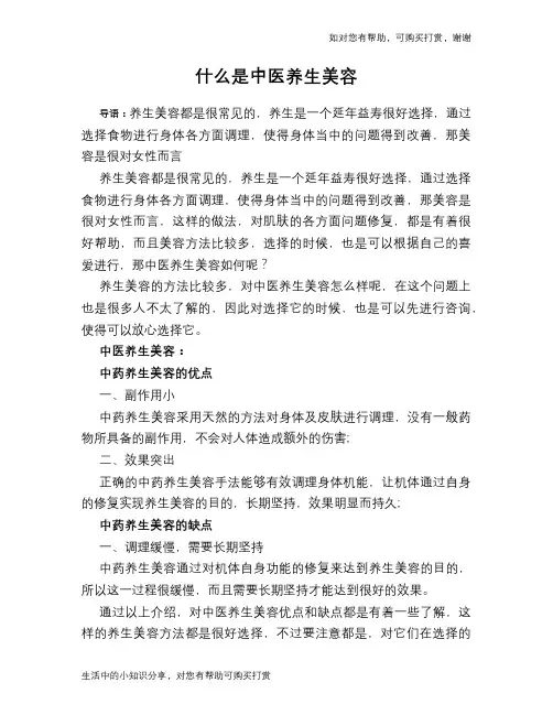 什么是中医养生美容