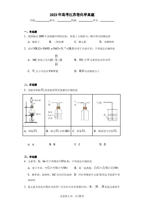 2023年高考江苏卷化学真题(含解析)
