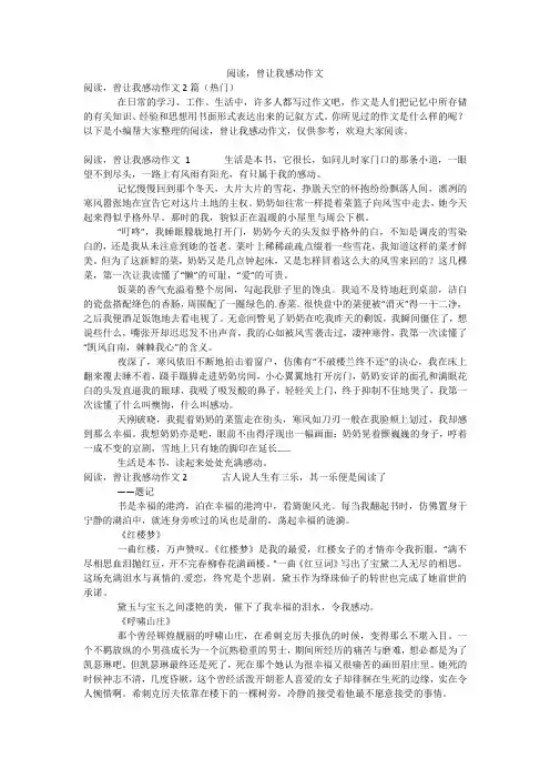 阅读,曾让我感动作文