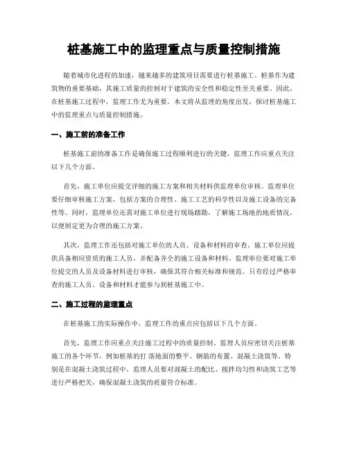 桩基施工中的监理重点与质量控制措施