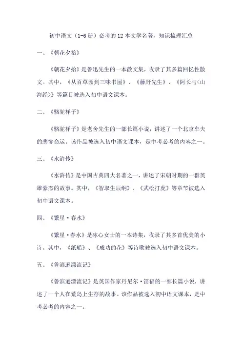 初中语文(1-6册)必考的12本文学名著,知识梳理汇总