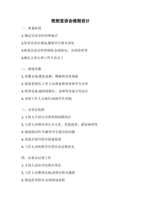 校招宣讲会流程设计