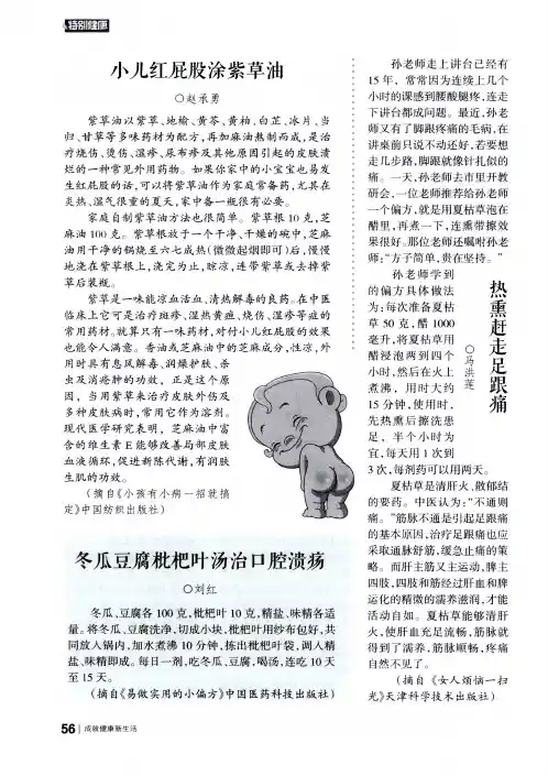 热熏赶走足跟痛