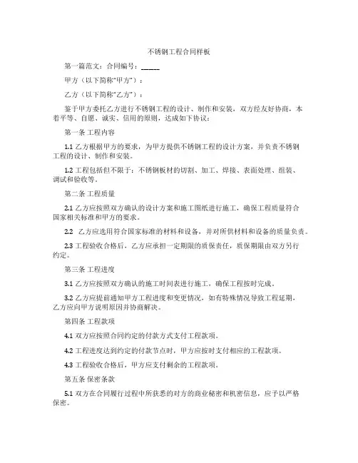 不锈钢工程合同样板