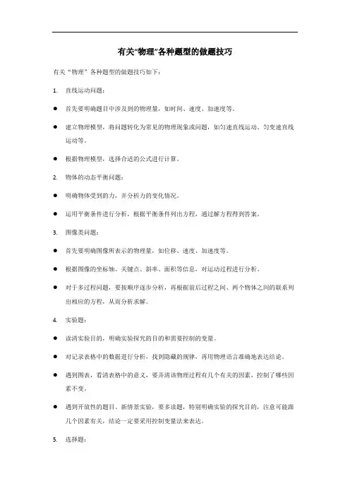 九年级物理各种题型做题技巧