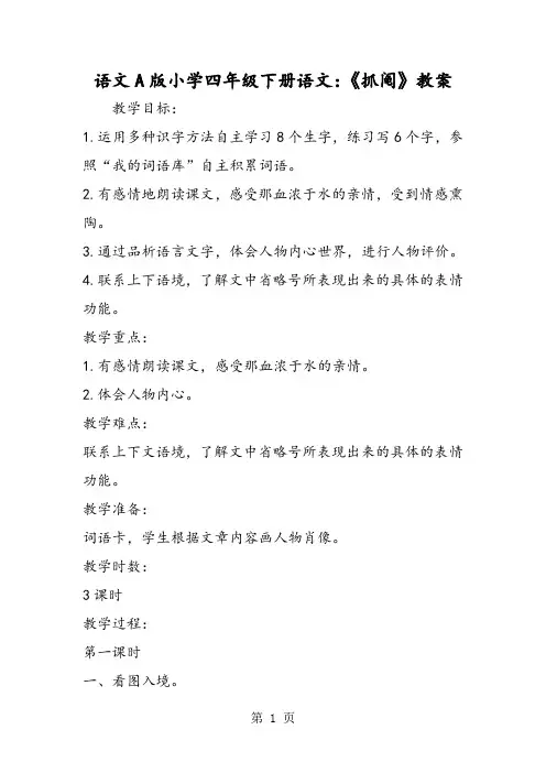 2018年语文A版小学四年级下册语文：《抓阄》教案-文档资料