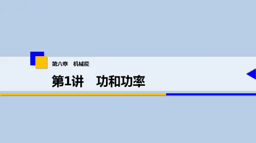 25 第六章 第1讲 功和功率