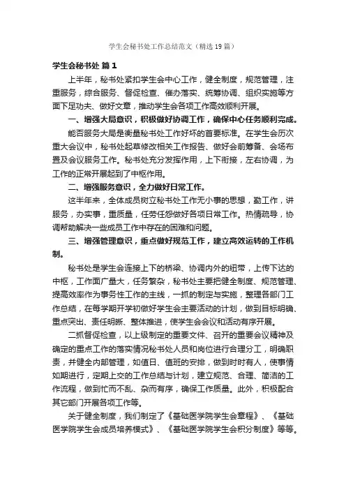 学生会秘书处工作总结范文（精选19篇）