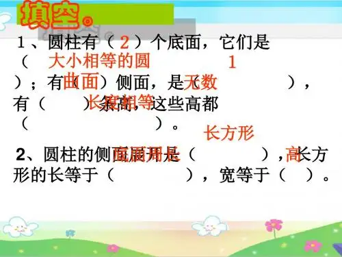 《圆柱的表面积》课件PPT