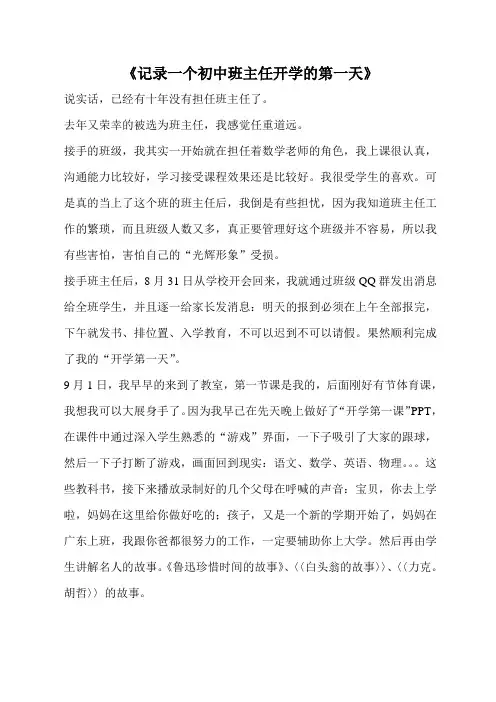 记录一个初中班主任开学的第一天