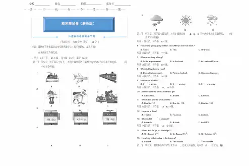仁爱版七年级英语下册《期末试卷》(附答案)