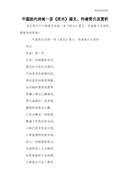 中国现代诗闻一多《死水》原文、作者简介及赏析