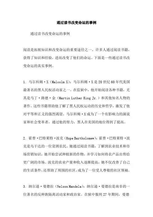 通过读书改变命运的事例