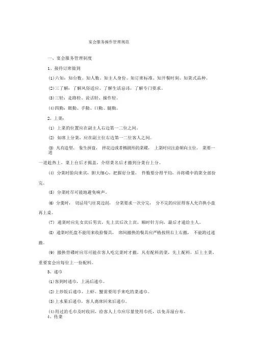 宴会服务操作管理规范