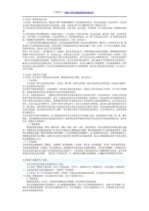 火力发电厂原理及设备介绍