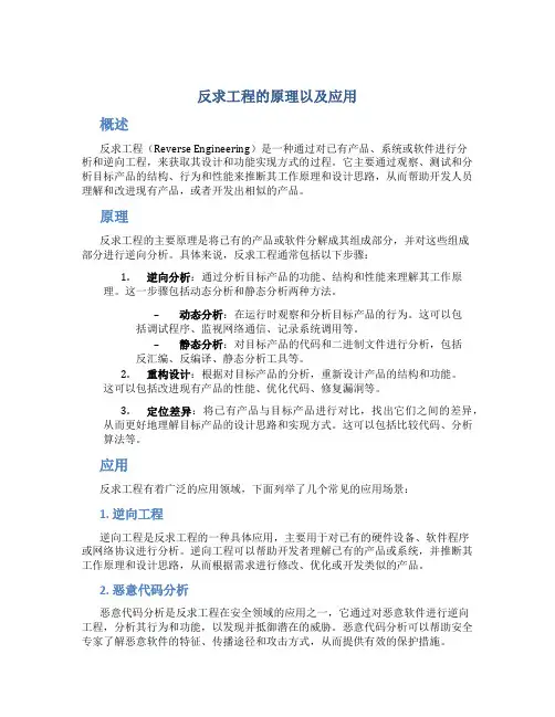 反求工程的原理以及应用