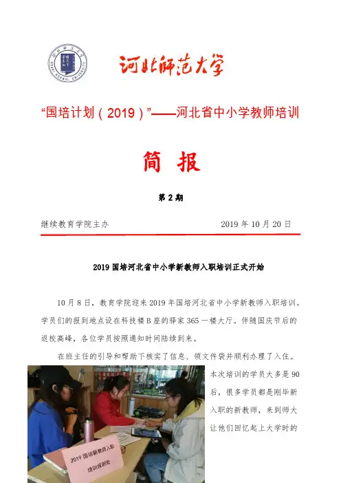 国培计划(2019)——河北省中小学教师培训