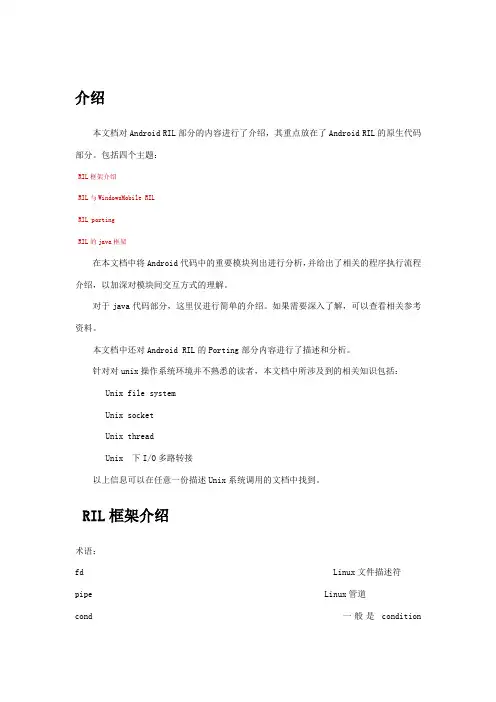 Android中RIL层详细分析