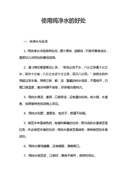使用纯净水的好处