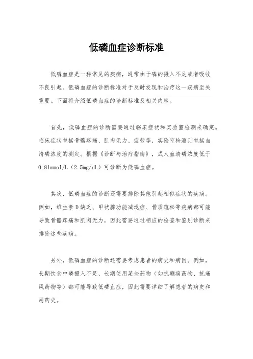 低磷血症诊断标准
