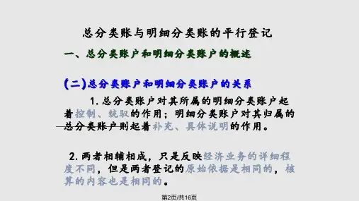 总分类账与明细分类账的平行登记
