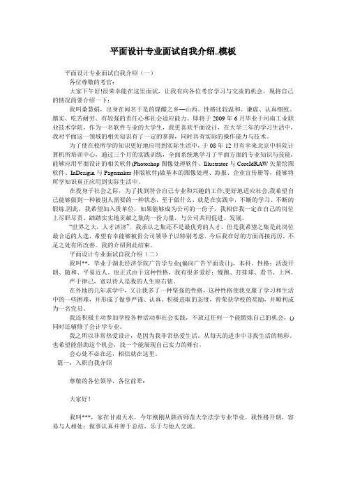 平面设计专业面试自我介绍_模板