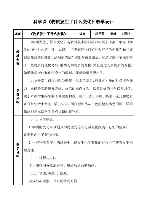 六年级下册科学教案-2.2 物质发生了什么变化｜教科版(4)