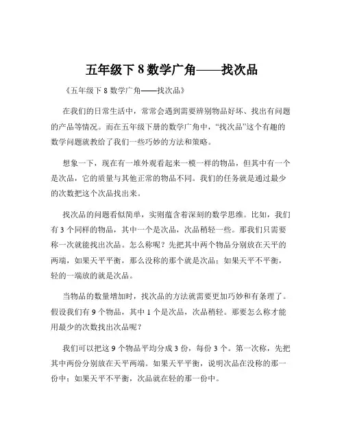 五年级下8数学广角——找次品