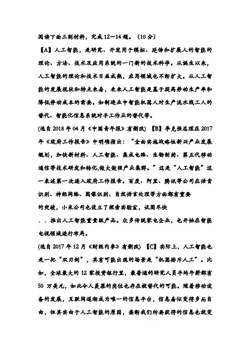 《关于人工智能》阅读练习及答案