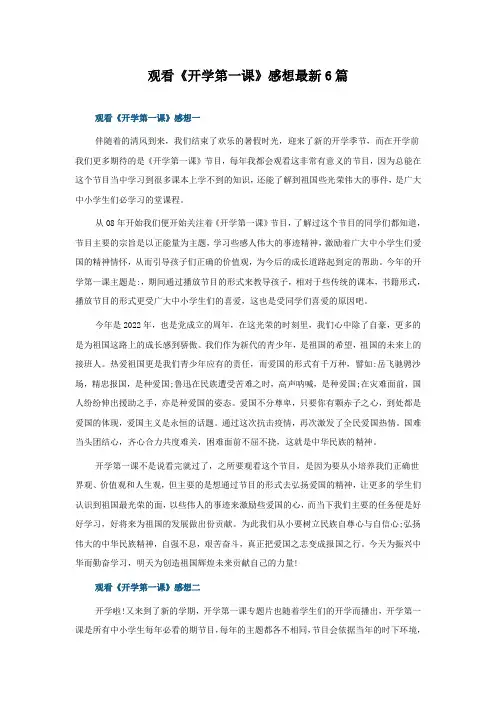 观看《开学第一课》感想6篇