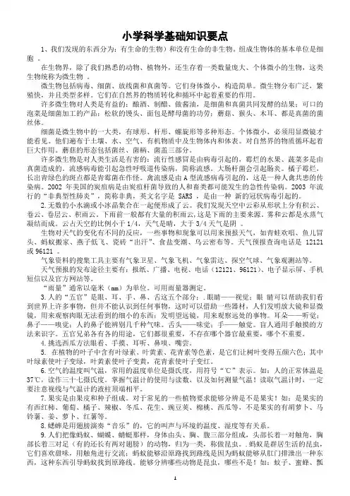 小学科学基础知识要点(共130题)