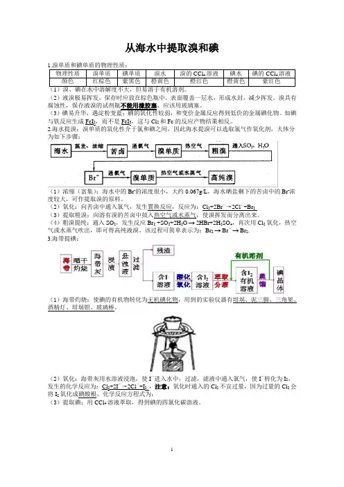 2.3-从海水中提取溴和碘