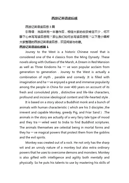 西游记英语读后感