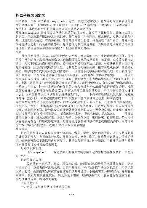 丹毒