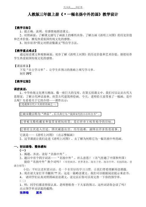 《一幅名扬中外的画》公开课教案