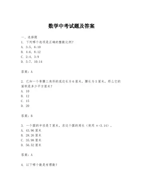 数学中考试题及答案