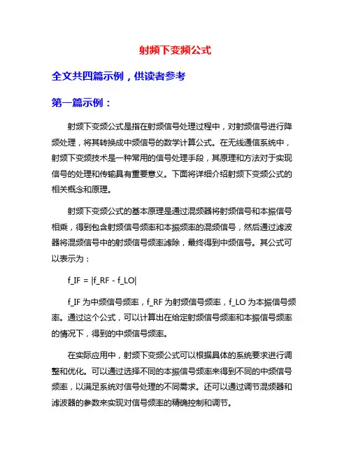 射频下变频公式