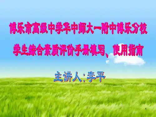 学生综合素质评价手册填写、使用指南ppt课件