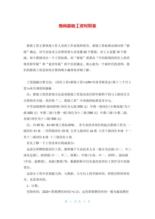 教师薪级工资对照表