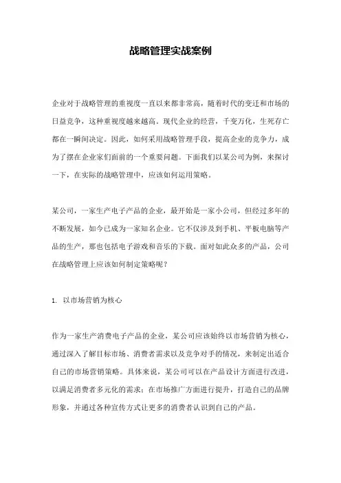 战略管理实战案例