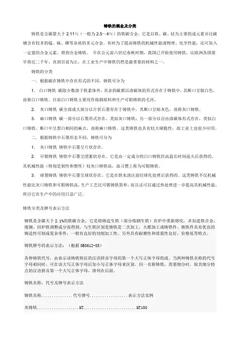 铸铁的概念及分类