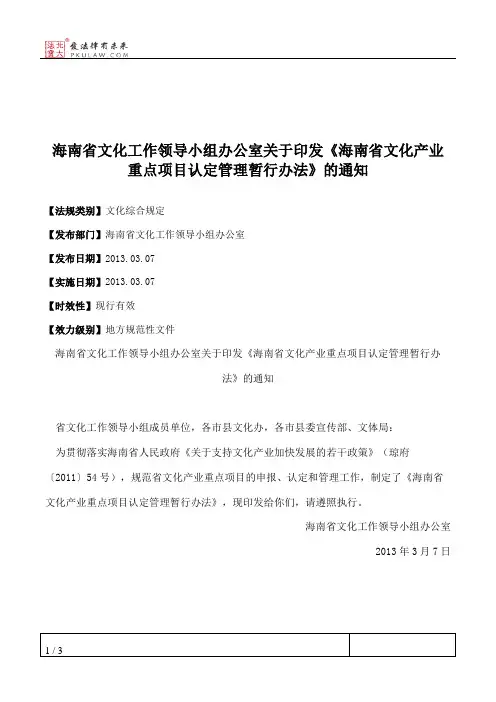 海南省文化工作领导小组办公室关于印发《海南省文化产业重点项目