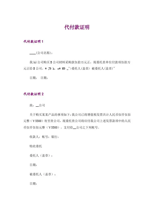 代付款证明