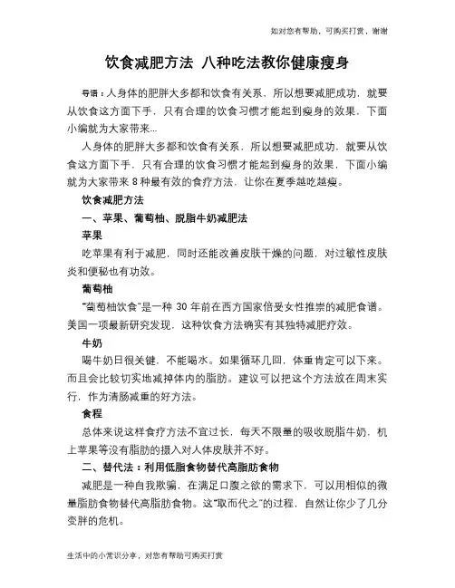 饮食减肥方法 八种吃法教你健康瘦身