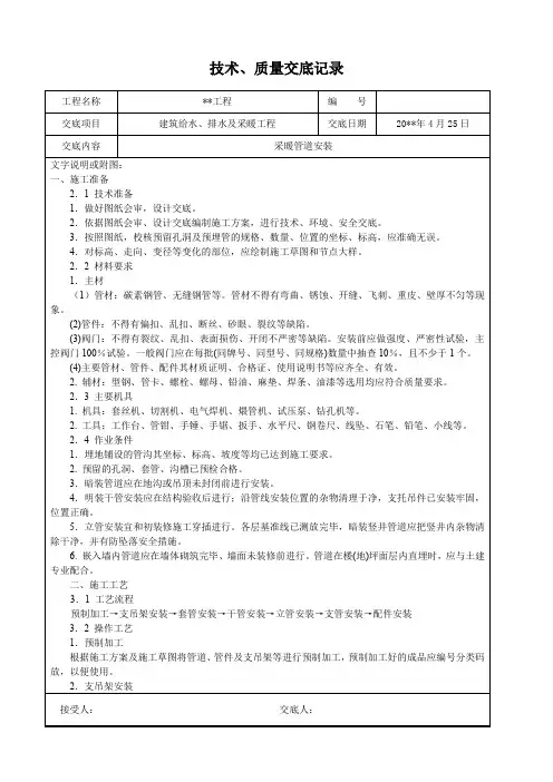 采暖管道安装技术质量交底记录