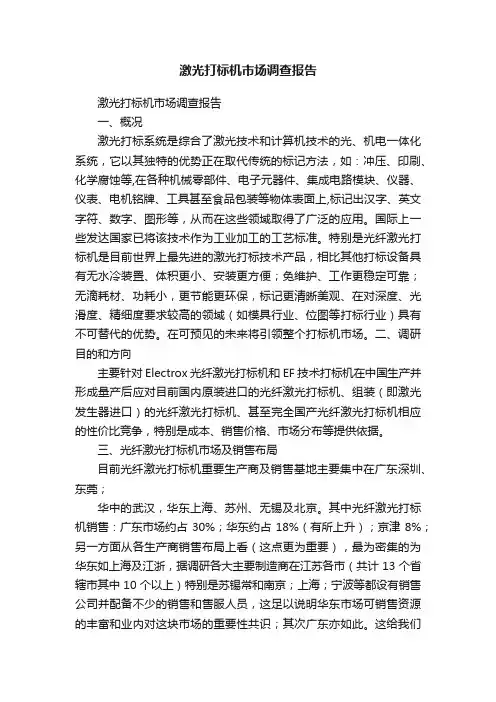 激光打标机市场调查报告