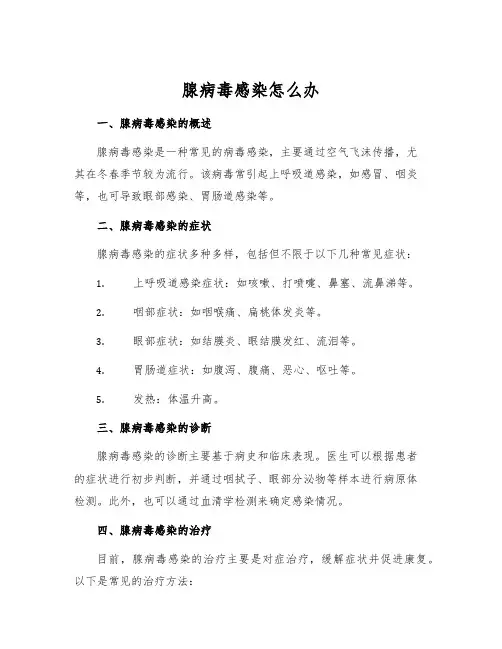 腺病毒感染怎么办