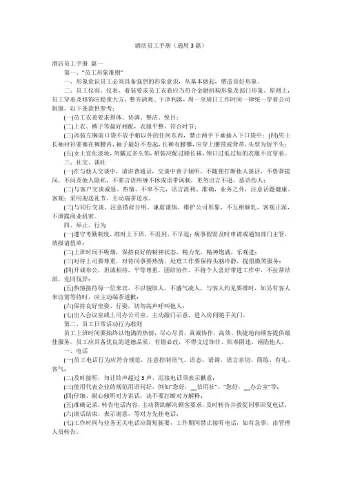 酒店员工手册(通用3篇)